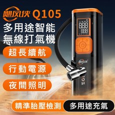 颶風俠 Q105 多用途智能無線打氣機 行動電源 夜間照明, 1個