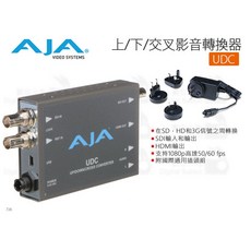 AJA UDC 影音轉換器，支援 SD、HD 與 3G 訊號轉換