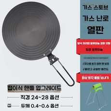 가스렌지 가열판 열전도 인덕션 핫 플레이트 블랙 냄비 받침대 패드 디퓨저 판, 지름 28 cm 두께 4 mm, C 접이식 핸들 모델 업그레이드