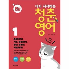 다락원 새책-스테이책터 [다시 시작하는 청춘 영어 1] -개정판-다시 시리즈 1-다락원-김지연.박경미 지음-영, 다시 시작하는 청춘 영어 1, NSB9788927701569, 없음null