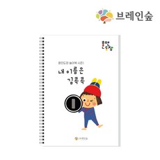 훈민도장블록 전용교재 김콕콕활동북 낱말만들기 한글교육 국어, 1개