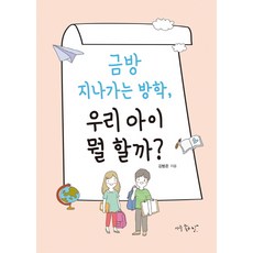 假期稍縱即逝 我們的孩子該做什麼?, 非常美好的一天