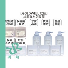 歌薇 KERASILK 絲馭洸 髮膜 質順柔緻 水誘晶漾 馭髮洸誘 馭髮道全效鎖護 護髮, 1個, 水誘晶漾髮膜500ml