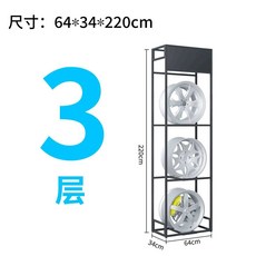 자동차 휠 진열대 선반 거치대 쇼케이스 디스플레이, 1개, 3단 길이64폭34높이220cm