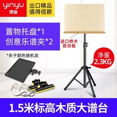 可開發票樂譜架折疊便攜落地支架桌麵閱讀架子家用可陞降木譜臺加粗三腳架 大譜架 樂譜架 譜架 菜單架 折疊大譜架, 標高1.5米木質譜架+托盤, 1個