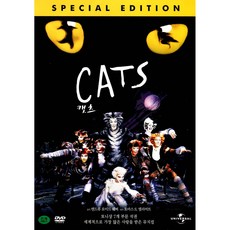 캣츠(Cats) Special Edition(2DVD)