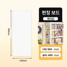 이동식 타공 파티션 대형 사무용 가림막 걸이대 셀프, 100 x 45cm 화이트 A