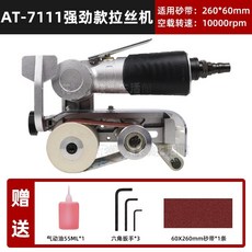 店長推薦 臺灣39360氣動砂帶機 氣動拋光機 不鏽鋼拉絲機 60X260砂帶打磨機, 1個