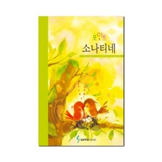 포인트 소나티네, 삼호뮤직, 삼호뮤직 편집부