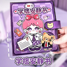 學霸學渣係列 安靜書 免裁剪DIY材料包 貼紙書 多樣式童書 益智玩具 手工遊戲書 粘貼書 文具手作, 3學痞安靜書（含材料包8頁）