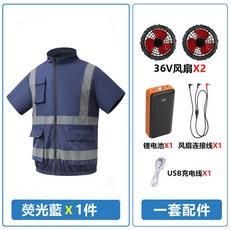 空調服 反光條背心, 1個, 熒光藍+36V兩風扇+10萬毫安電池,L【55-63公斤】