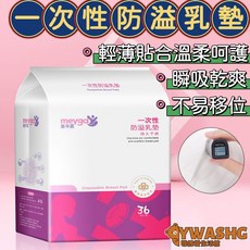 美孕嘉一次性溢乳墊【100片裝】超薄防溢乳墊，產後哺乳用品，孕期防側漏，拋棄式, 1個