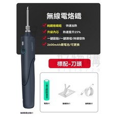 HANDSKIT 無線電烙鐵 2600mAh Type-C充電, 1個, 無線電烙鐵（刀頭）標配