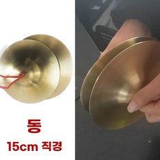 공연용 전통악기 꽹가리 풍물 전통 15cm 사물놀이, M. 15cm 동 심벌즈 음질 좋음, 1개