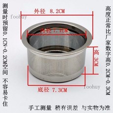 台灣出貨 茶壺內置濾網 茶漏網 不鏽鋼 茶漏 茶具 配件 茶隔 茶濾 泡茶茶葉過濾網器 茶濾 器, 茶網-外82內71高30mm）22號, 1個