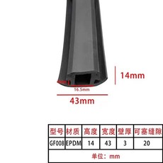 태양광 패널 틈새 틈막이 차단 PVC 고무 패킹 문 바킹, L. GF008EPDM 폭 43 높이 4 두께 m