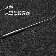 漁人百寶閣 不銹鋼脫鉤器 日式摘鉤器釣魚取鉤器起鉤器取魚器摘魚器老季漁具, 盲捅脫鉤器-灰色, 1個