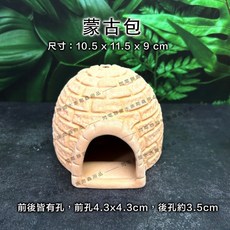 【閃電聯盟】爬蟲 守宮 陶瓷躲避屋 躲藏 造景裝飾 爬蟲躲避屋, 1個, 陶瓷躲避屋Ｃ