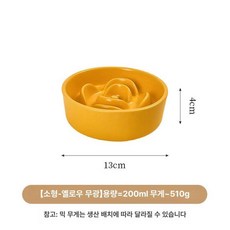 꽃잎 슬로우 식기 밥그릇 도자기 고양이 강아지, 사진과 동일, 1개, 작은 꽃잎 그릇 무광옐로우