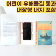 하이드폰북 몰폰북 몰폰책 내지 핸드폰 위장책, 1개, 노인과바다