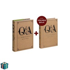 5년 후 나에게 (사은품증정) Q&A a day 오리지널