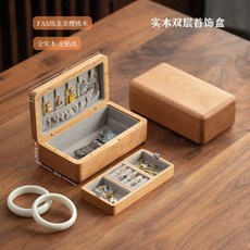 實木珠寶盒帶鎖雙層防氧化大容量黑胡桃木首飾收納盒耳飾手飾品收納盒, 1個, 雙層首飾盒 簡約款 北美FAS級櫻桃木
