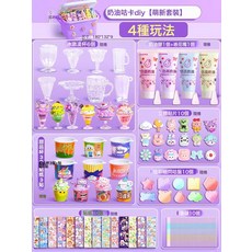 奶油膠冰淇淋杯兒童玩具女孩手工冰激凌diy材料包仿真食女生玩具, 1個, 【萌新-4種玩法】奶油咕卡+冰淇淋【送收納箱】