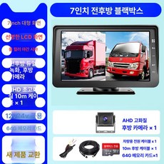 후방카메라 모니터 차량카메라 디스플레이 제품 후방감지기 5인치 시스템 카메라, 4. 7인치 듀얼녹화/10m+64G