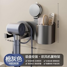 吸盤吹風機置物架 浴室壁掛收納架, 1個, 槍灰色吸盤吹風機置物架