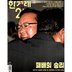 한겨레21 (주간) : 1617호 [2026] : 2026.6.8~6.14, 한겨레신문사, 한겨레신문사 편집부