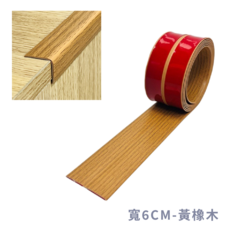 自黏L型PVC軟邊條，萬用防撞邊條，自由裁剪牆角保護條, 黃橡木, 1個