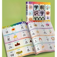 어린이한자책 그림책 문해력 엄마표 유아 초등 학습 교구 교습소 학원, 기초한자그림책 1권