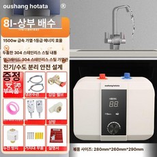 전기온수기 물저장 미니 주방 순간 가열 온수 장치기, 8l 디지털 상부 + 부속품 + + 직접, 기본 색상
