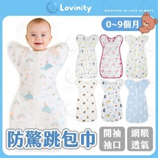 Lovinity 竹纖維蝴蝶包巾 - 開袖設計 伸手包巾 防驚嚇 寶寶懶人包巾 (0-9個月)