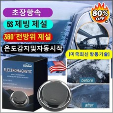 레이홍 제설기 자동차 제빙 해빙 제설기 서리 제거 차량용 휴대용 전용 제빙기 자동차제빙기 제습제 제빙용설제 휴대용 패션 제상기 눈 녹이다, 1건