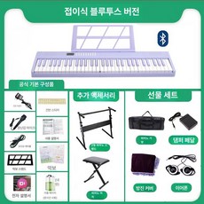 전자 디지털 피아노 미디 블루투스 접이식 전자키보드 입문용 성인 아동 가정용 스마트 피아노, 1개, 61키 퍼플 블루투스 터치, 기본