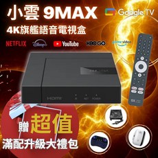 SVICLOUD 小雲 9MAX Google TV 4K 語音電視盒, 1個, 小雲9MAX+超值組合D