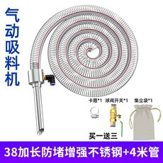 흡입기 에어 흡입기 분말 공급기 사출 성형 피더의 입자 수송 전자동, 14 38 막힘방지강화스테인레스강롱4m관연결대 스위치, 표준