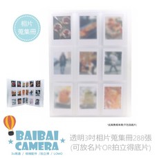 相本冊 288張 透明相片簿 適用拍立得底片 明星卡 偶像卡 名片, 1個, 透明3吋288張相本