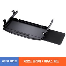 인체공학적 키보드 트레이 회전 마우스 패드 서랍, 1개, 11. 블랙 받침대+마우스패드