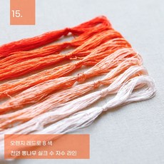 SKANDSALO 자수실 실크 꽃감은 diy수공예제작 재료 부품 전통자수 수선 자수 그러데이션색 견사, 15, 1개