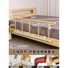 原木-折疊護欄 承重加強 床邊輔助扶手, 1個, 五擋免打孔黃木不鏽鋼+支架工具