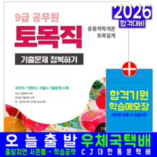 9급 토목직 응용역학개론 토목설계 기출문제집 공무원 채용시험 교재 책 2026, 서원각