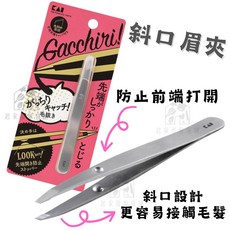 KAI 斜口眉夾, 不鏽鋼眉夾