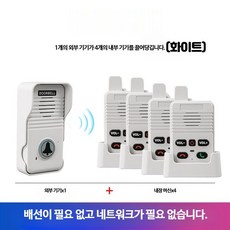 무선 양방향 인터폰 도어벨 가정용 비상 호출벨, 외부1내부4 펄화이트