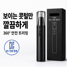 아넬르 전동 코털제거기 코털정리기 저자극 콧털깎이, 아넬르블랙, 건전지형-0360