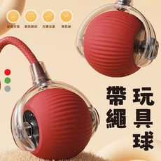 帶繩玩具球 自動滾滾球 自走球 貓咪玩具 自動逗貓 三色可選, 紅, 詳見包裝, 詳見包裝