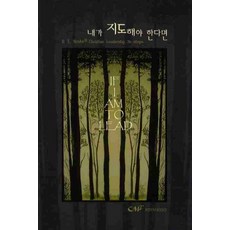 내가 지도해야 한다면, OMF RODEM BOOKS