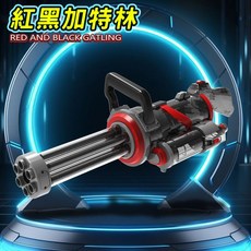 加特林電動水槍 全自動 商檢合格, 1個, 加特林燈光電動水槍黑紅色(超商只能一隻)