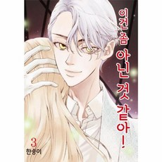 이건 좀 아닌 것 같아 3, 서울미디어코믹스(주)